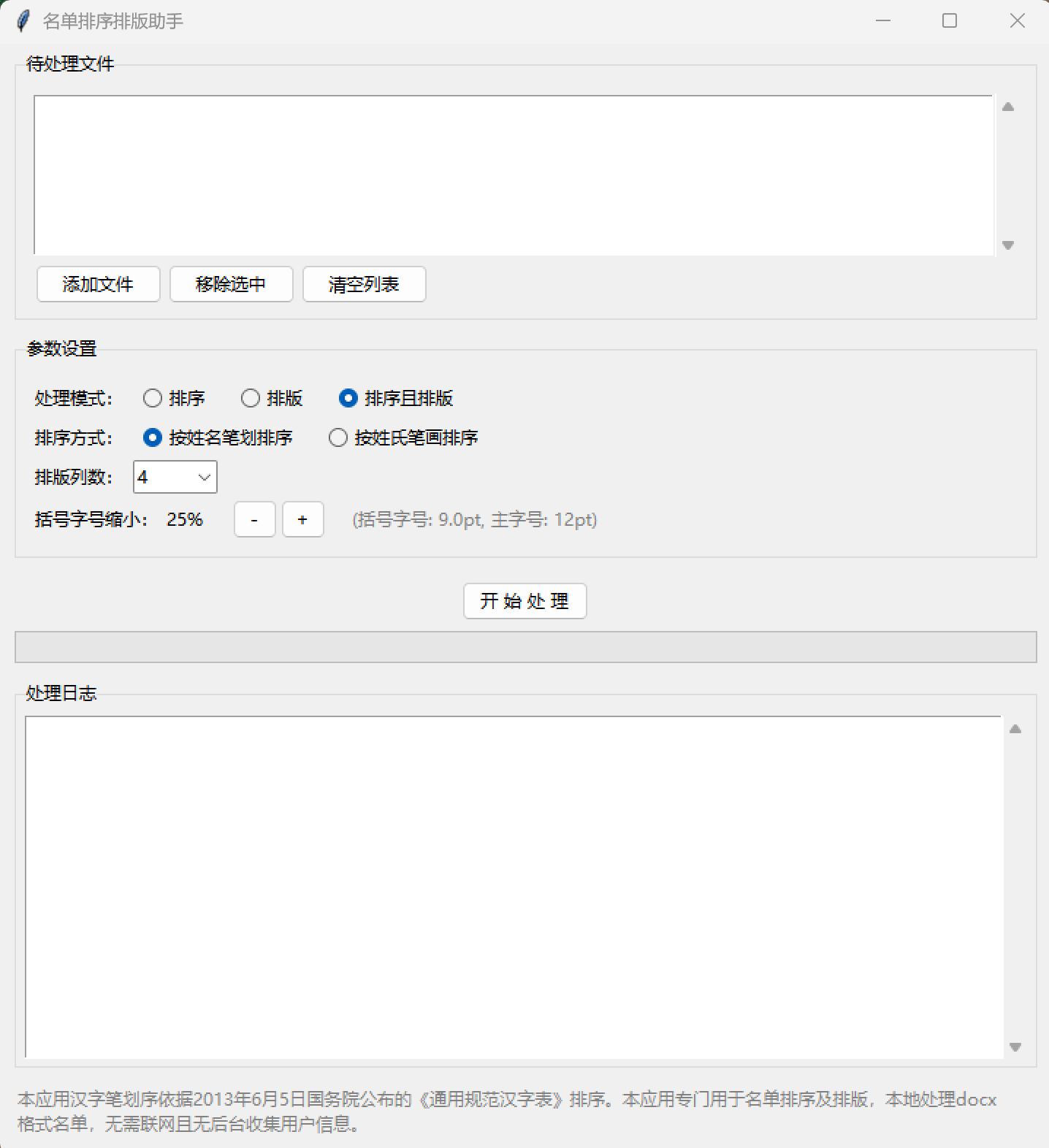 导入文件界面