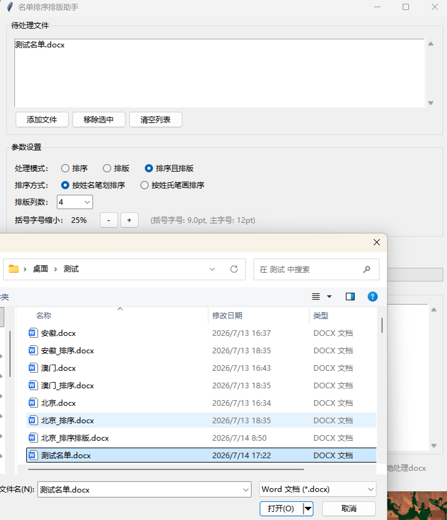 排序设置界面